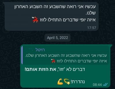 רויטל עדות החלמה